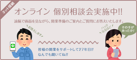 Lineトーク個別相談会のイメージ