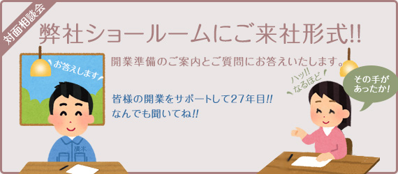 対面式相談会のイメージ